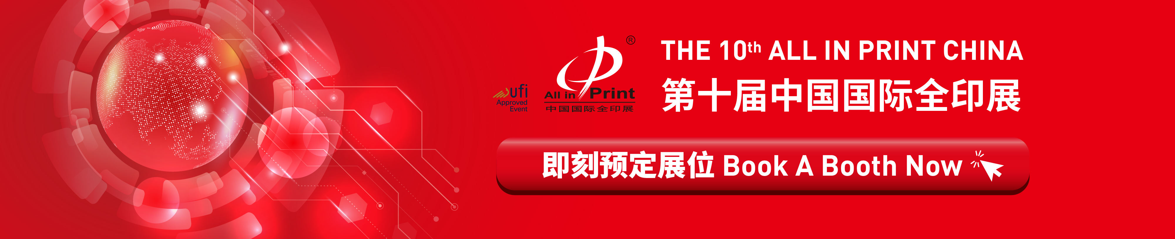 2025展位預(yù)定中文